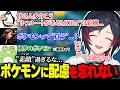 ポケユナThek4sen初日から"配慮"を忘れない男たち【うるか/ちょもす/釈迦/ゼロスト/夢野あかり/鉄塔/yumenyan/ポケモンユナイト】