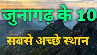 Top 10 Places To Visit In Junagadh, Gujrat ||Gujrat Tourism|| screenshot 4