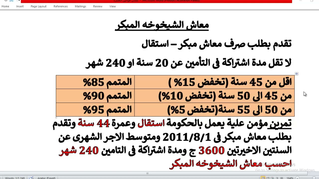 عملي قانون العمل( المعاش المبكر ومعاش العجز والوفاه )