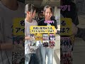 名前に記号が入るアイドルグループは?#インタビュー #クイズ #アイドル #イコラブ