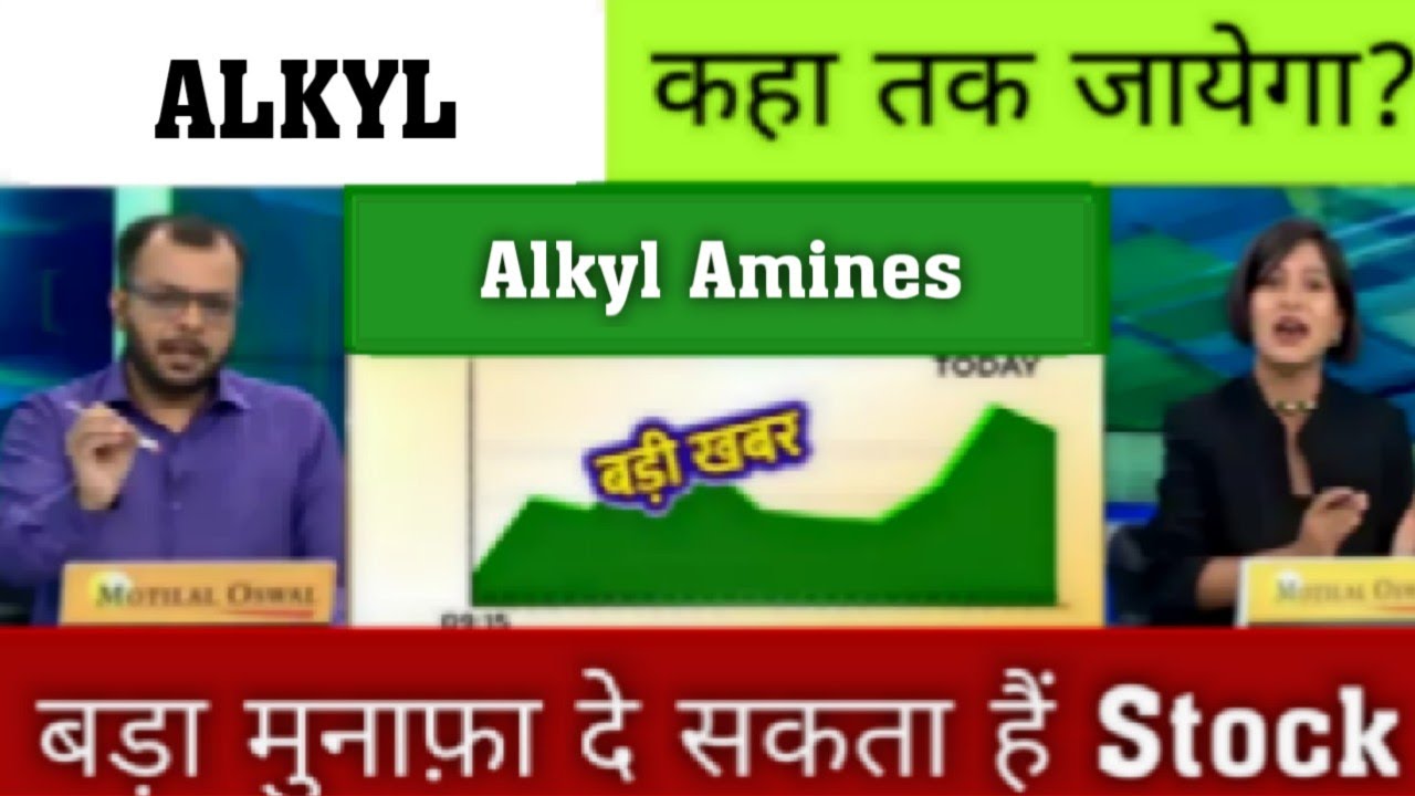 Alkyl Amines share latest news, Alkyl Amines share, Alkyl Amines stock analysis, Alkyl Amines news