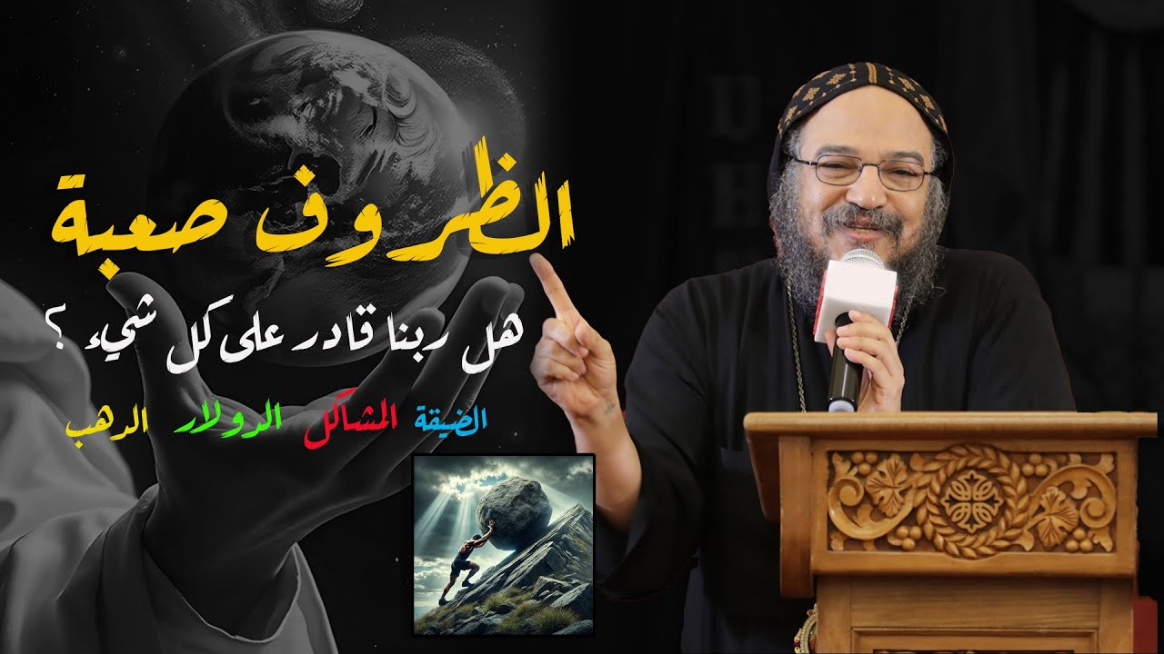 الأنبا بافلى ، عظة جديدة 