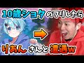 【神回】10歳ショタのフリしたら、りあんさんと遭遇したｗｗｗ【りあん】【LiaqN】【フォートナイト】【そらねこ】【きみゆめ】