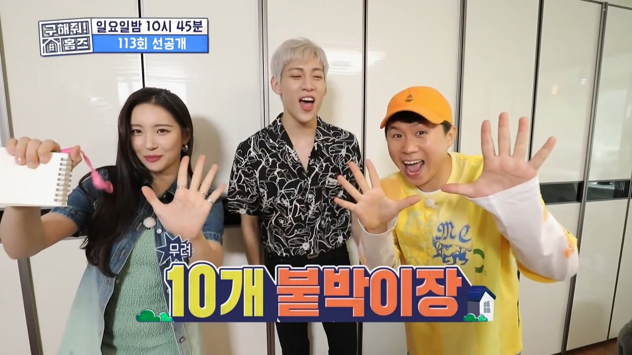 [구해줘! 홈즈 선공개] 눈을 편하게 해주는 초록♥ 뱀뱀&선미 코디의 뷰도 캐리해♪ 아파트, MBC 210620 방송