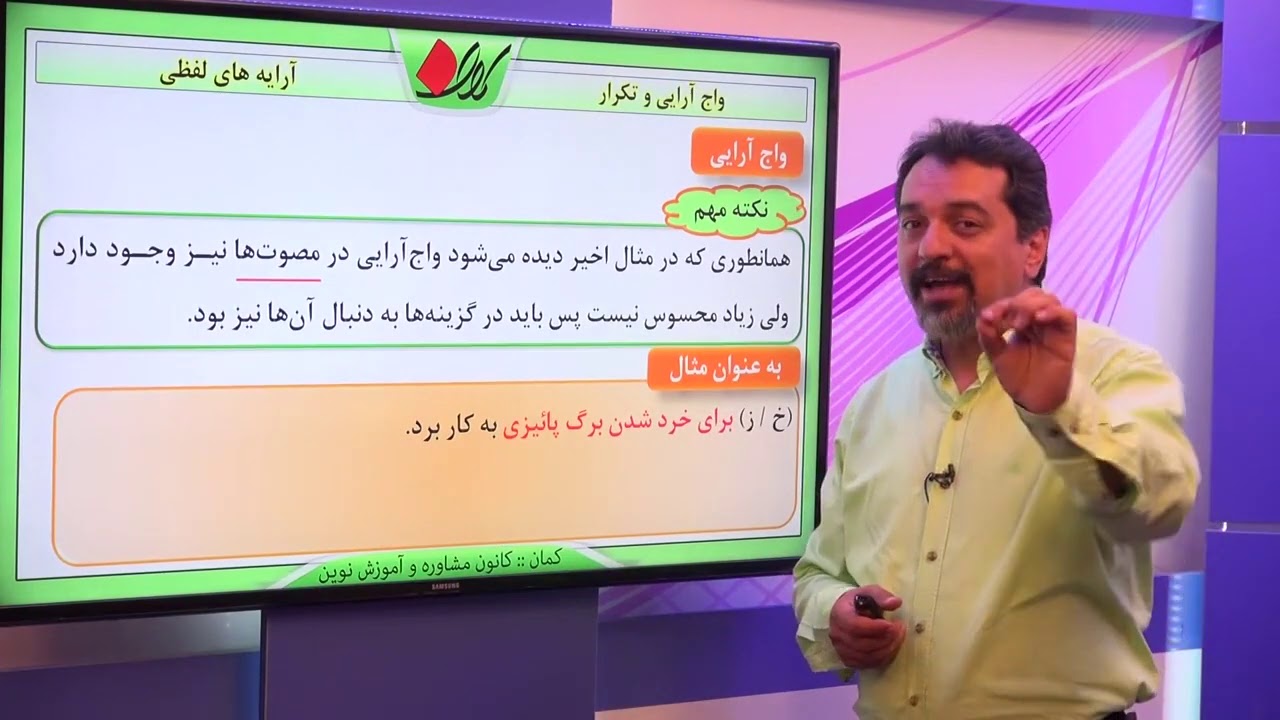 ادبیات فارسی   آرایه های ادبی   آرایه های لفظی   واج آرایی و تکرار