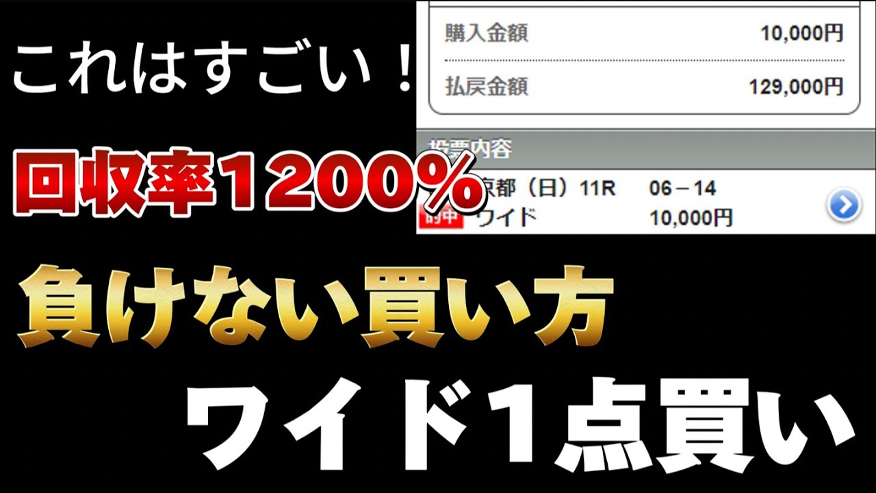 ワイド一点買い