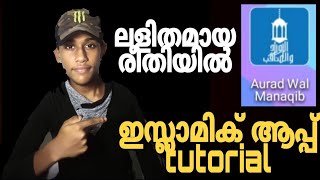 Aurad wal manaqib app full  tutorial l islamic application l ലളിതമായ രീതിയില്‍ lA complete adkar app screenshot 4