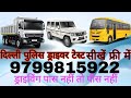 शौर्य ड्राइविंग क्लासेज गोविंदगढ़ जयपुर delhi police driver trade test India's best driving classes
