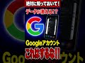 【必見】意外と知られていないGoogleアカウントの禁止事項とは?徹底解説します!
