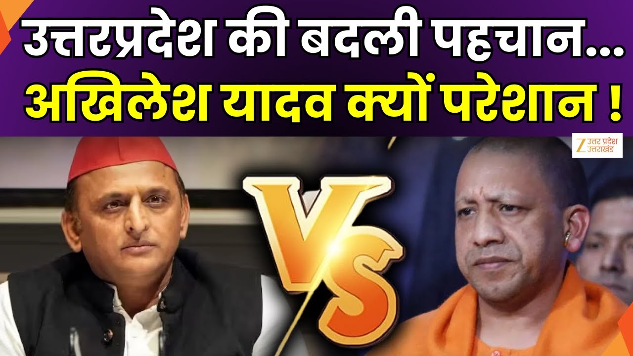CM Yogi Vs Akhilesh Yadav : सीएम योगी Vs अखिलेश..सियासी क्लेश ! UP की ...