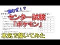 「ポケモン」のセンター試験が存在した！流石に100点取れるっしょ！
