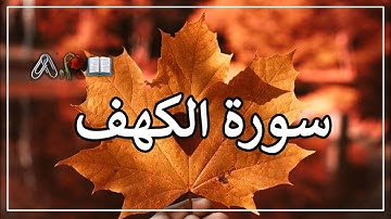 سورة الكهف ❤️حالات واتس اب يوم الجمعه|| حالات واتس اب دينيه ||دعاء يوم الجمعة || استوريات دينيه