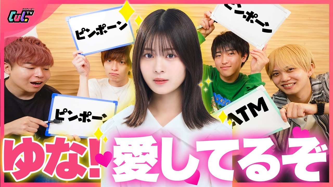 【ゆな王】大好きな妹のことを1番わかってるのは俺だ！ゆな愛クイズ！！