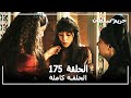 Harem Sultan - حريم السلطان الجزء 3 الحلقة 24