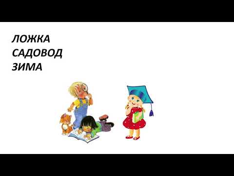 Русский язык 2 класс. "Лексическое значение слова"