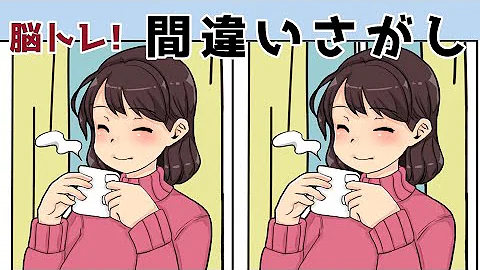 間違い探しクイズ 難しいけど面白い 3つの間違いを探そう 找出不同之处 Find The Difference ค นหาความแตกต าง अ तर प त कर 570 Mp3