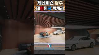제네시스를 만나는 가장 완벽한 방법 || 제네시스 청주