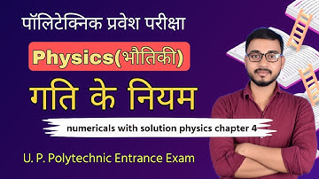 up polytechnic entrance exam physics chapter 4 | गति के नियम (Law of Motion )