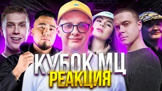 КУБОК МЦ - R1FMABES vs ISLA DE MUERTA vs ИРЕН vs GANGSBURG vs МАЙК СТИКС (DEATHMATCH CLASH) РЕАКЦИЯ