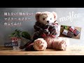 編まない! 縫わない! マフラー【モフリー】作ってみた！（メイキング動画）