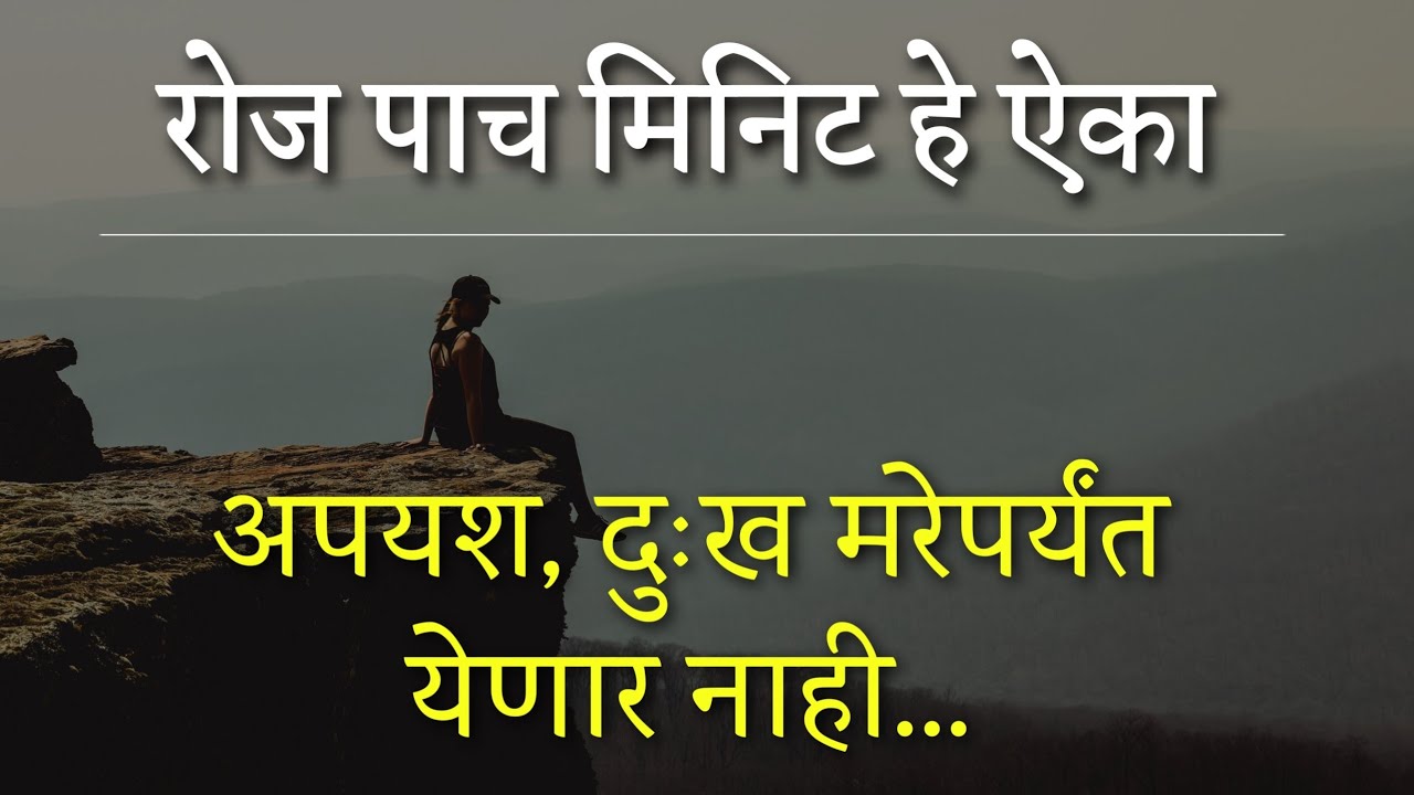Powerful motivational quotes on life in marathi | Motivational Speech ...