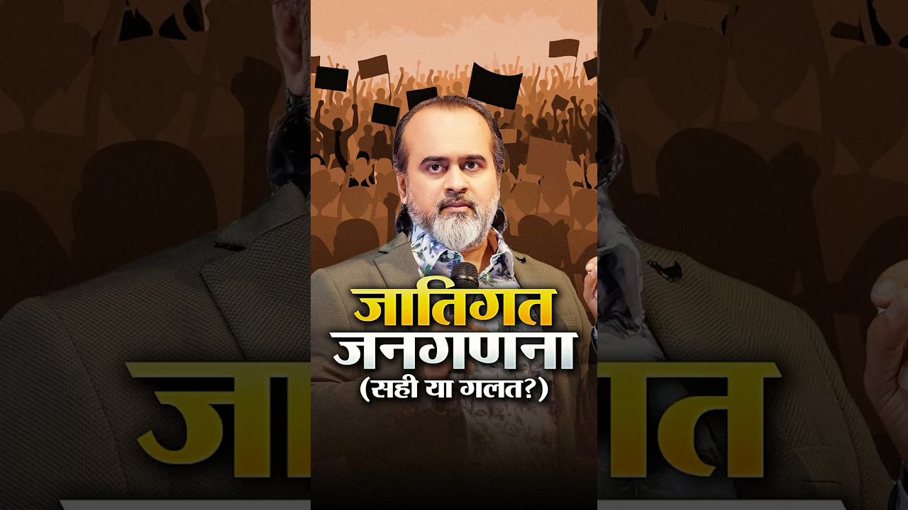 जातिगत जनगणना || आचार्य प्रशांत #castecensus