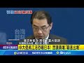 中大使吳江浩恐嚇日本! 眾議員嗆:&quot;驅逐出境&quot; 官房長官評論吳江浩 言論&quot;極度不適當&quot;!｜記者 鄧崴｜【國際局勢】20240522｜三立iNEWS