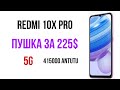 🔥КРАТКИЙ ОБЗОР REDMI 10X. ПРОСТО БОМБА😱