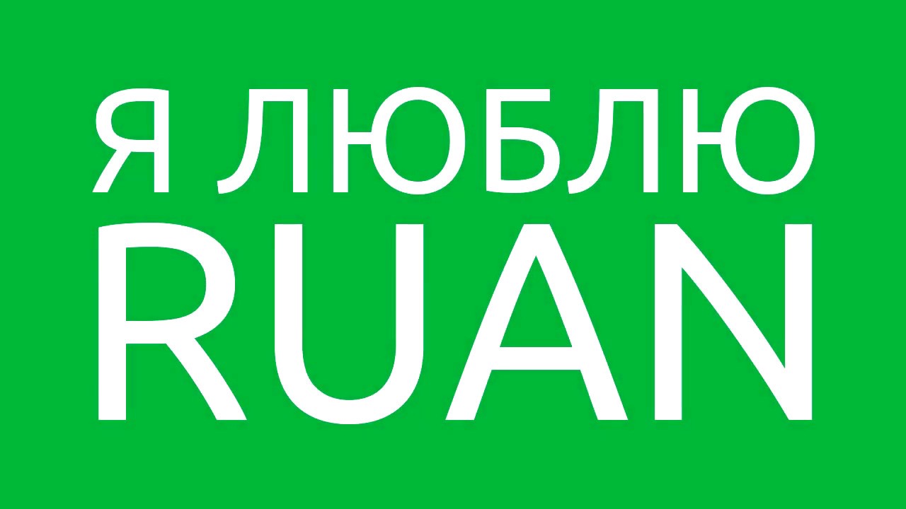 Аптека Руан Интернет Заказ