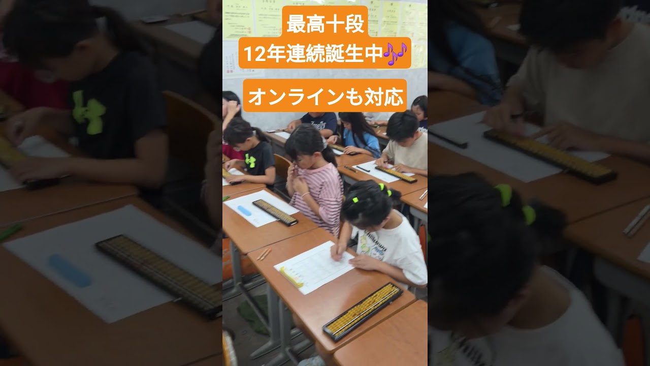 通学もオンラインもOK！忙しいママに選ばれるそろばん！暗算力、伸ばしませんか？ #そろばん #abacus