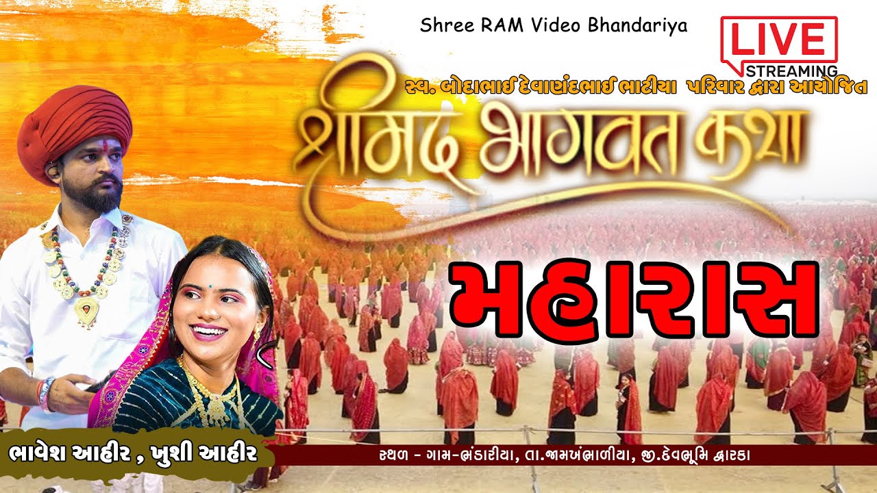 Live | maharash / Bhandariya