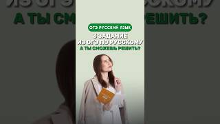 3 задание из ОГЭ по русскому языку #настягласная #русскийязык #огэрусскийязык