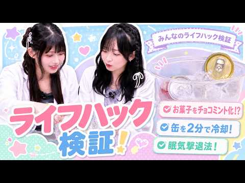 Hikaru Iida & Nonoka Obuchi's "PikaNono's Theorem" #5 | [Verification] Turning snacks into chocol...