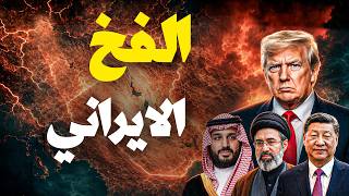 سقوط 17 جندي أمريكي وحريق سفينة في هرمز والسعودية تدخل الخط وإيران تكشف شرطها