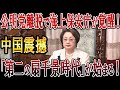 【緊急】公明党離脱で海上保安庁が覚醒！中国が最も恐れる「第二の扇千景時代」が始まる！