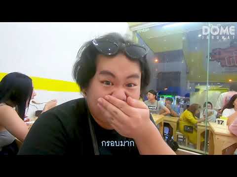 โคตรยำ...ของโคตรดี | Cheat Day - Day 4 by Dome Jaruwat