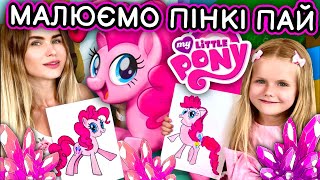 Як намалювати поні Пінкі Пай. Уроки малювання.