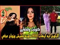 كوارث وفضـ ـايح البلوجر أيه إيهاب في شقه حدائق الاهرام
