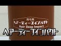「ヘアーディープインパクト」ななまがりコントグラフィー