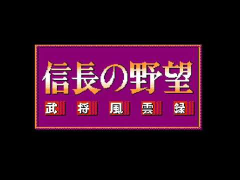 Nobunaga no Yabou - Bushou Fuuun Roku (Japan) (NES)