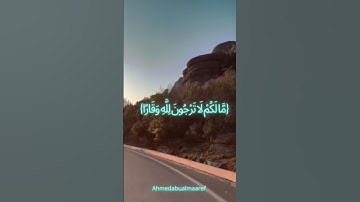 ماتيسر من سورة نوح #voiceeffects #اكسبلور #القرآن_الكريم #اذكار_الصباح #دويتو #انشاد_ديني #تيك_توك