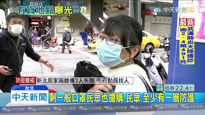 20200205中天新聞　日藥妝店釋出醫療口罩引瘋搶　業者：過年前進貨庫存 - 天天要聞