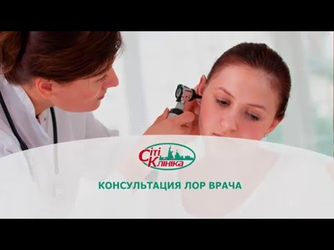 Как проходит консультация ЛОР врача #лор