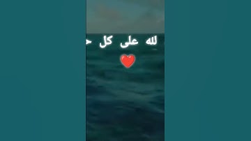 ( واصبر صبرا جميلا ) ❤️ آيات من سورة المعارج بصوت الشيخ ياسر الدوسري مؤثرة ، قرآن كريم