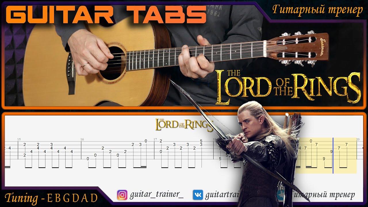 THE LORD OF THE RINGS Shire Theme УРОК НА ГИТАРЕ YouTube