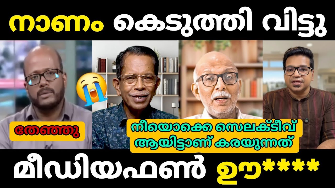 എൻറെ പൊന്നേ പൊളിച്ചു 🔥 Debate Troll 🔥 Troll Malayalam TG Mohandas | Sreejith | Jayasankar | israel