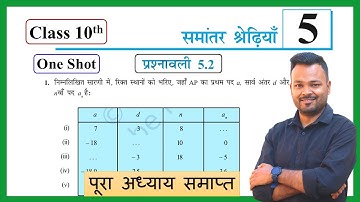 Prashnawali 5.2 class 10th one shot || Ncert class 10th exercise 5.2 in hindi || समांतर श्रेणियां