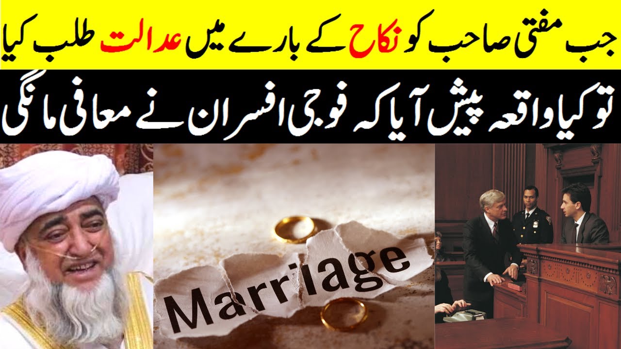 When the Mufti was called to court about the marriage || Emotional Story by Mufti Zarwali Khan