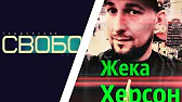 Творческое Объединение "СВОБОДА" (ТОС)