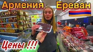 Армения/Покупки/Дешёвый Супермаркет(Цены)